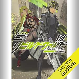  [8巻・上] リビルドワールドVIII〈上〉 第3奥部: (KADOKAWA) 