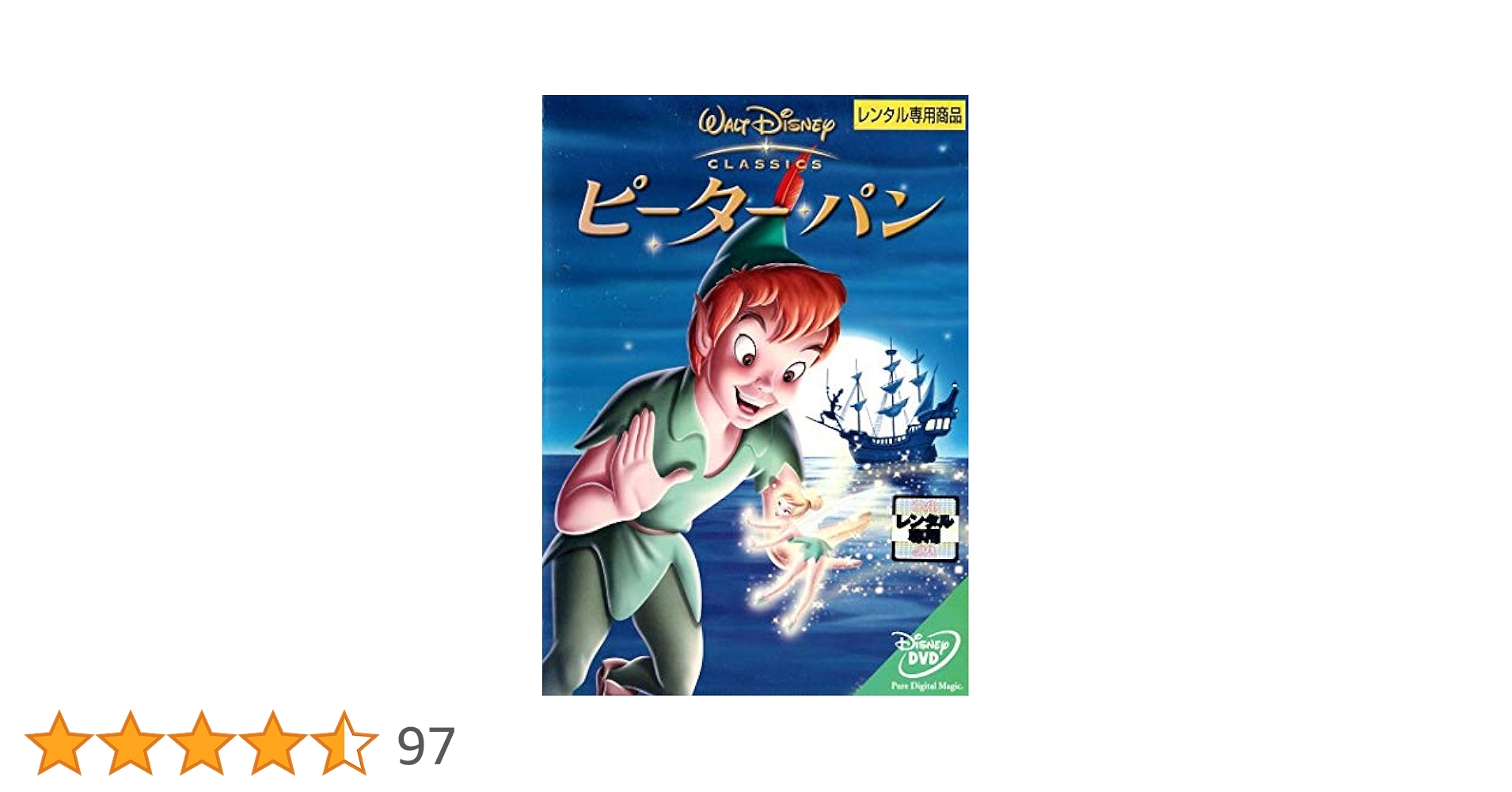 全巻セット【中古】DVD▼ピーターパンの冒険(10枚セット)第1話～第41話 最終話 レンタル落ち Amazon.co.jp: ピーターパンの冒険 全10枚 第1話～第41話 最終話