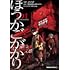 メイジ,甲田学人「ほうかごがかり(1)」
