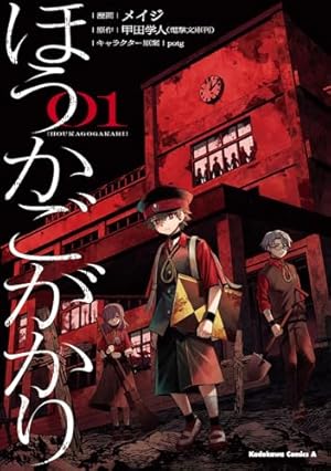 Amazon.co.jp: Missing 1 (電撃コミックスNEXT) : 日野 杏寿, 甲田 学