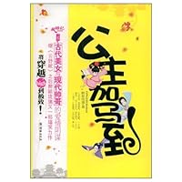 Here Comes the Princess (Chinese Edition) 7505420178 Book Cover