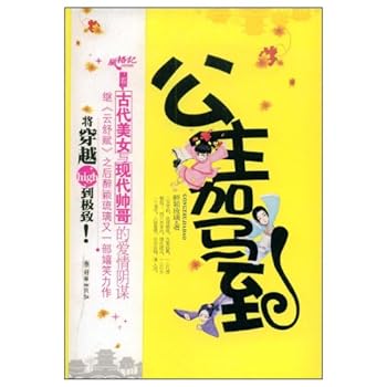 Paperback Here Comes the Princess (Chinese Edition) [Chinese] Book