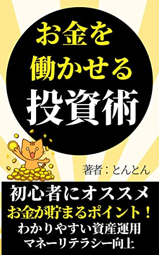 40代までに知っておきたい 積立投資の極意 東証マネ部