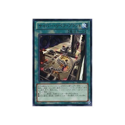 Amazon.co.jp: 遊戯王カード サイバー・リペア・プラント (レア