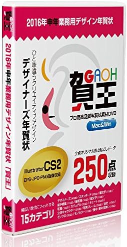 Amazon 16年申年業務用デザイン年賀状 賀王プロ Dvd イラスト素材 Pcソフト