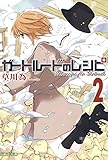 ガートルードのレシピ 2 (白泉社文庫)
