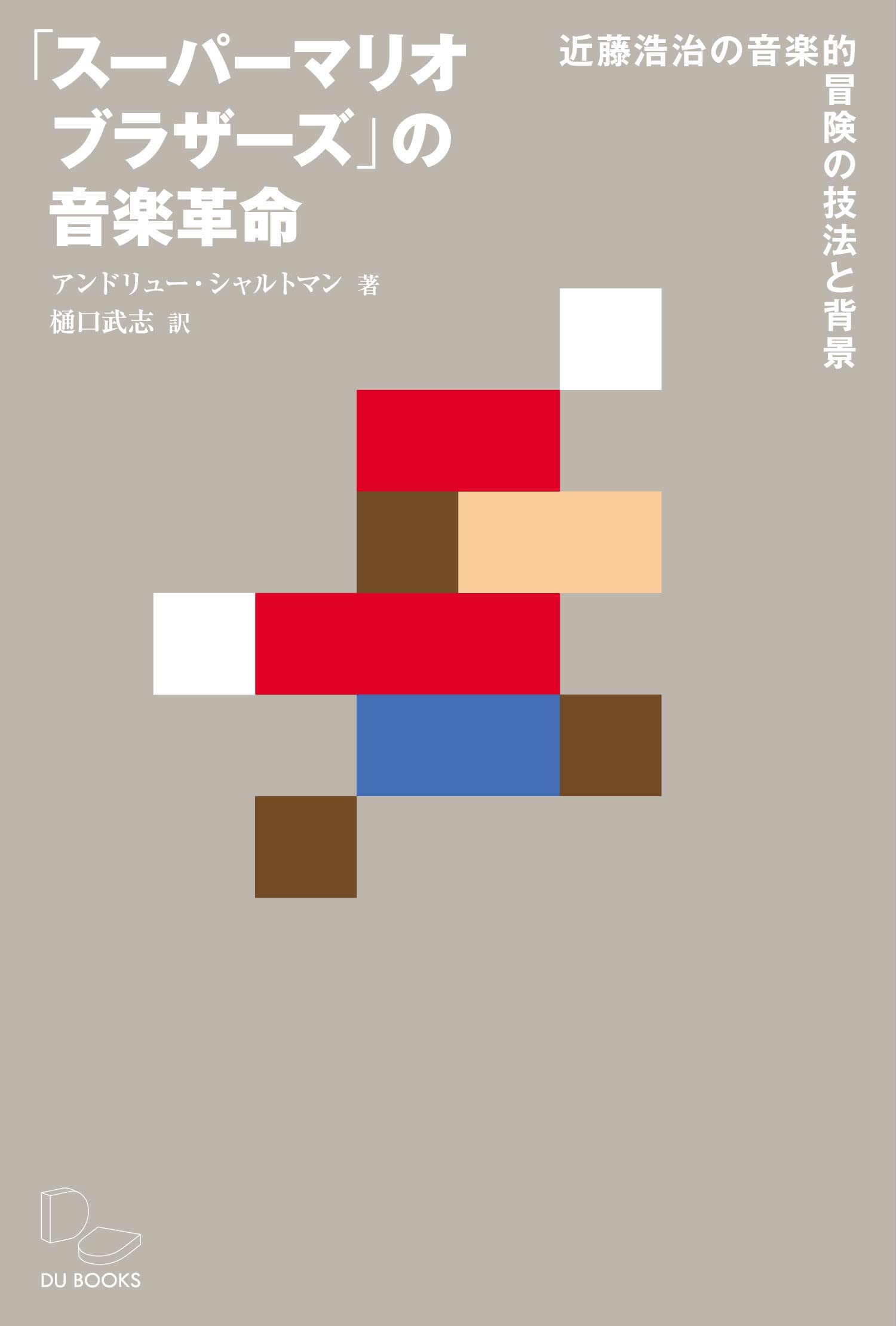 世界歌劇全集11アイ-ダ音楽之友社マリオデルモナコサイン入り スーパーマリオブラザーズ」の音楽革命 近藤浩治の音楽的冒険の