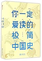自修適用白話本國史 7533948580 Book Cover
