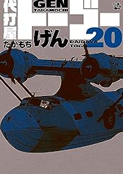 Amazon.co.jp: 代打屋トーゴー 25巻 eBook : たかもちげん