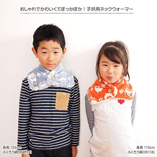 Amazon.co.jp: オーブ ネックウォーマー キッズボタン付き 93-3266