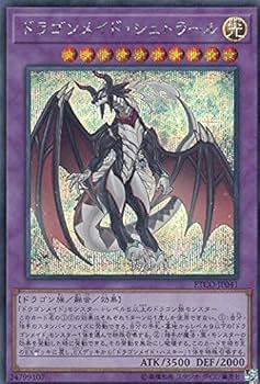 Amazon.co.jp: 遊戯王 ETCO-JP041 ドラゴンメイド・シュトラール