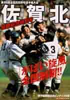 第89回 夏の甲子園 参加賞 51g9FLnOjPL._AC_SY200_QL15_.jpg
