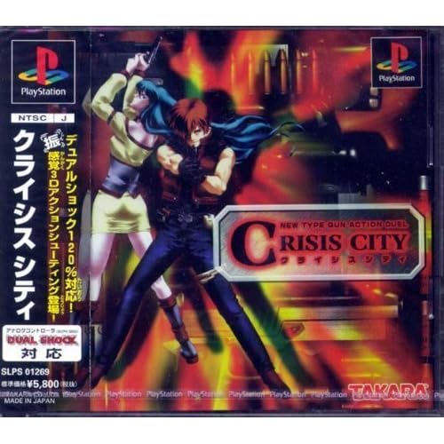 クライシスシティ
