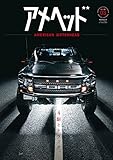 アメヘッド Vol.3 モーターヘッド別冊