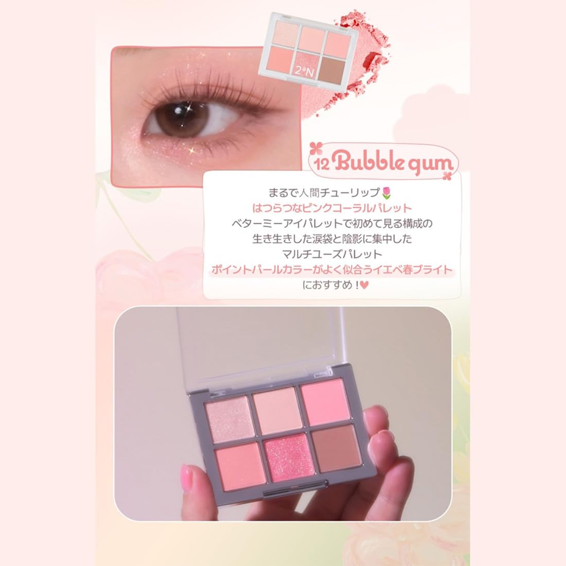 2aN アイシャドウパレット BETTER ME EYE PALETTE 12 Bubble Gum