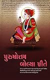 Purushottam Bolya Prite (Gujarati): Extracts from the Vraj language manuscripts of the Haricharitramrut Sagar written by Siddhanand Muni (Gujarati Edition)