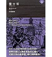 魔術師の帝国《1 ゾシーク篇》 (ナイトランド叢書) | クラーク