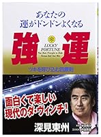 Good luck - four principles that attract the month of luck you will be better... 4886929303 Book Cover