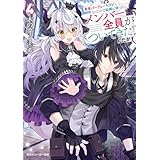 勇者パーティーをクビになったので故郷に帰ったら、メンバー全員がついてきたんだが４【電子特別版】 (角川スニーカー文庫)