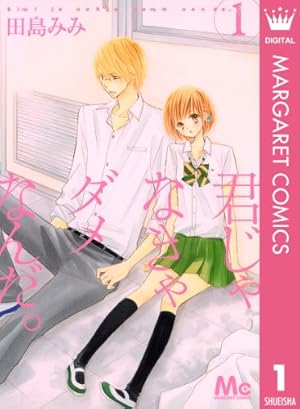 【まとめ売り】田島みみ　学校のおじかん　君じゃなきゃダメなんだ　他 まとめ売り】田島みみ 学校のおじかん 君じゃなきゃダメなんだ