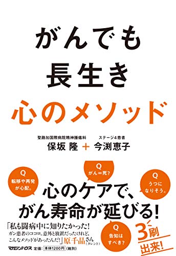 楽天 無料電子書籍 がんでも長生き 心のメソッド バイ