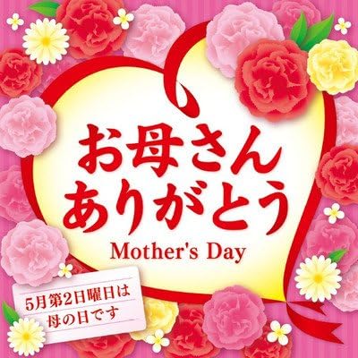 Amazon Co Jp 母の日ポスター テーマポスター お母さんありがとう 文房具 オフィス用品