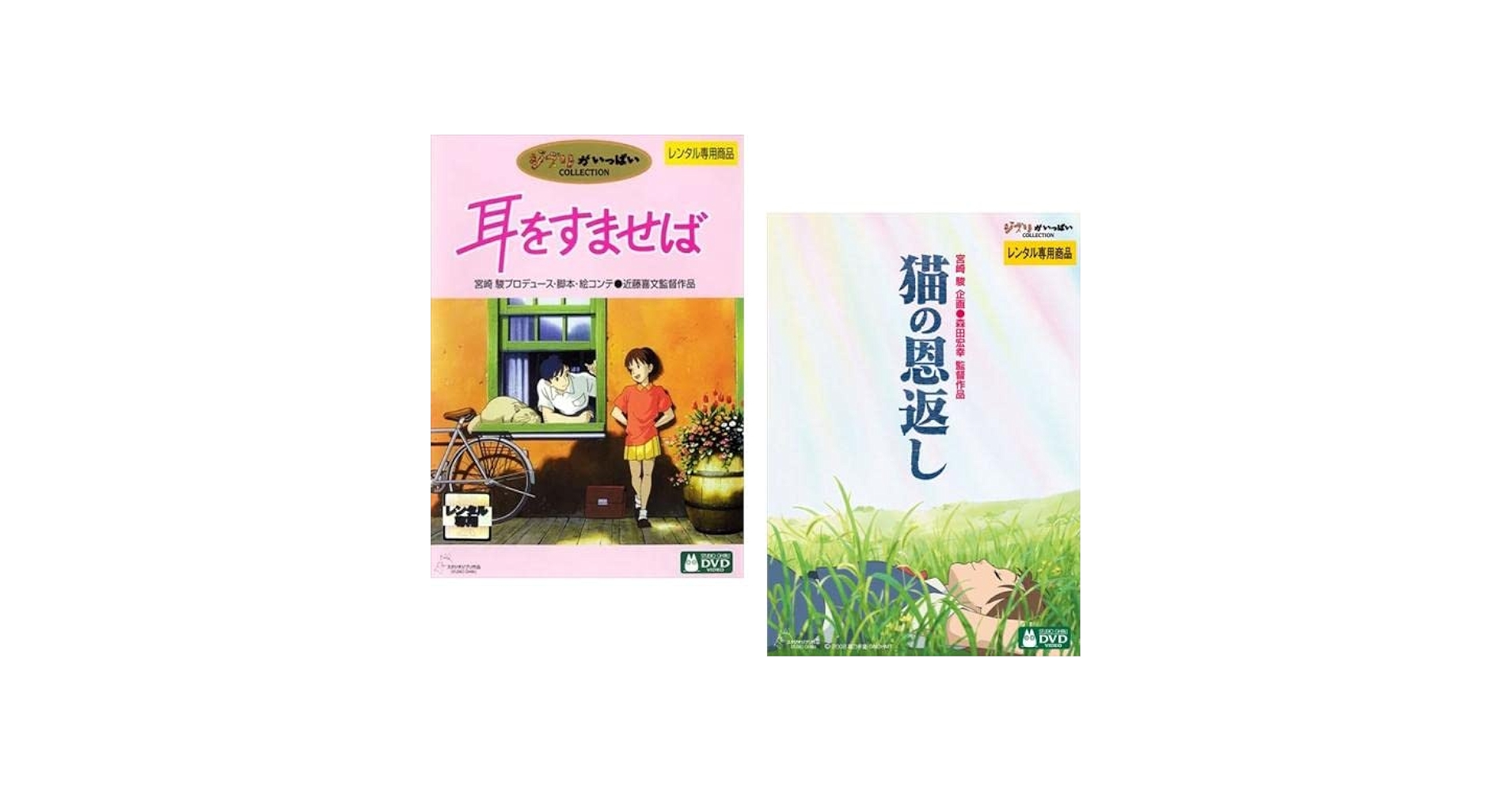 宮崎駿監督作品集 [DVD]＋耳をすませば&猫の恩返し ＊魔女の宅急便無し Amazon.co.jp: 耳をすませば [DVD] : 近藤喜文: DVD