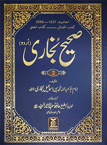 Image of Sahih Bukhari (Urdu) Volume 1-6