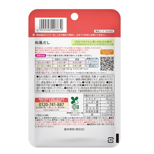 Pigeon（ピジョン）『かんたん粉末＋鉄（だし・スープタイプ）和風だし』