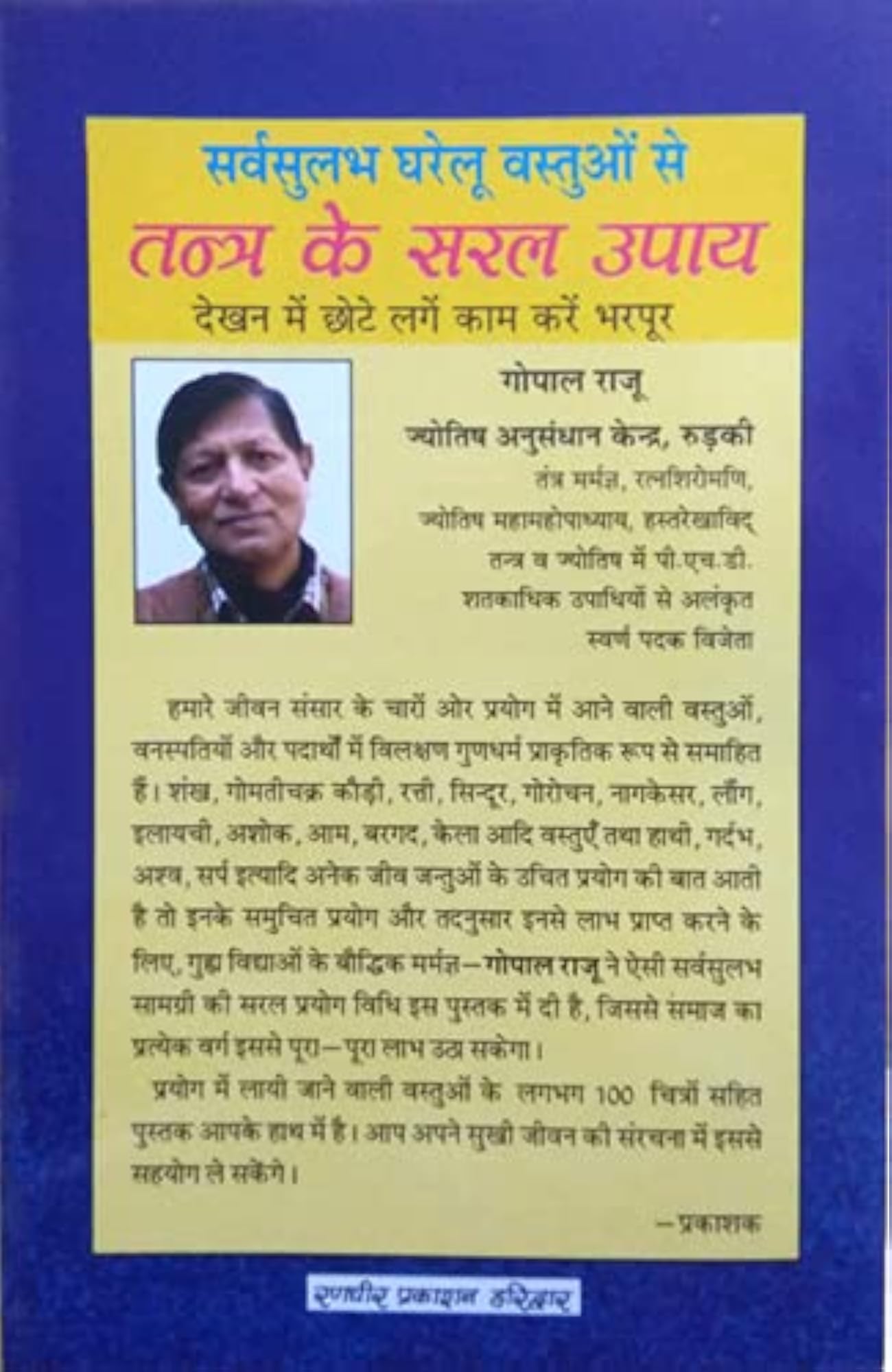 Gharelu Vastuon se Tantra ke Saral Upaye