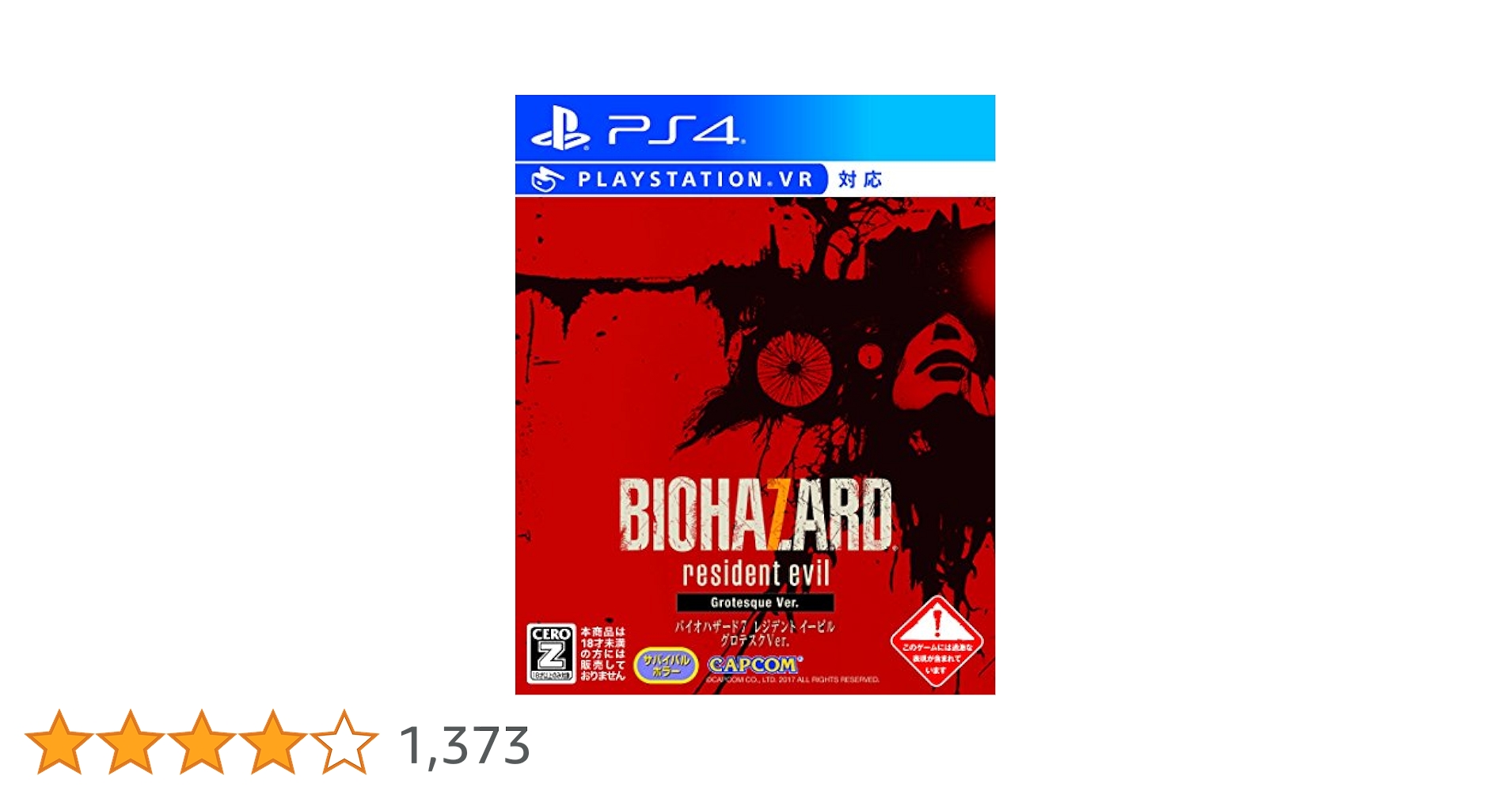 PS4 本体 VR+バイオ7grotesque ver.セット グロテスク PS4 本体 VR+バイオ7grotesque ver.セット グロテスク