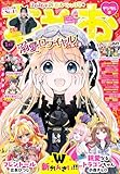 ちゃお 2026年1月号(2025年12月3日発売) [雑誌]