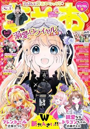 こっちむいて！みい子（14） (ちゃおコミックス) | おのえりこ