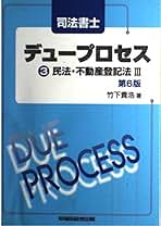 Amazon.co.jp: デュープロセス: 本