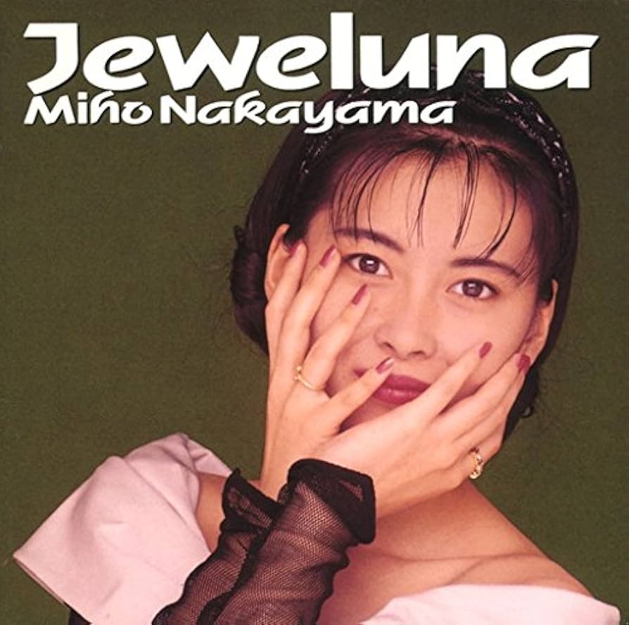 中山美穂さんCD■Jeweluna(ジュウェルナ)ミポリン/80年代/未開封！ Amazon.co.jp: Jeweluna - 中山美穂: ミュージック