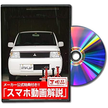 Amazon Ekワゴン H81w メンテナンスdvd 内装 外装 スマホ 洗車 工具 メンテナンス用品 車 バイク