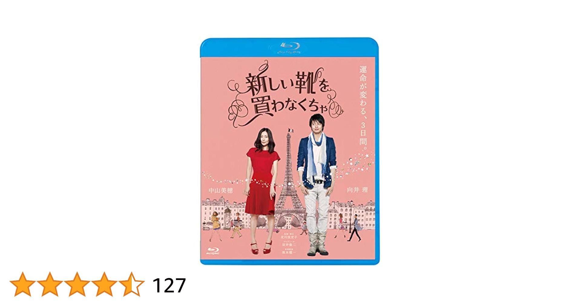 新しい靴を買わなくちゃ/中山美穂 Amazon.co.jp: 新しい靴を買わなくちゃ [Blu-ray] : 中山美穂