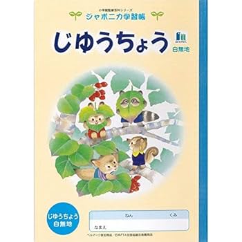 Amazon.co.jp: ショウワノート ジャポニカ学習帳 イラスト B5 じ