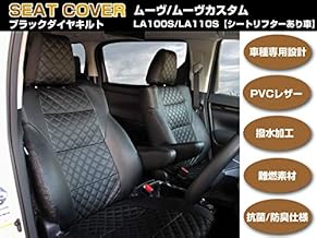 Amazon Co Jp ムーヴ La100s シートカバー カーアクセサリ 車 バイク Amazon Co Jp ムーヴ La100s シートカバー カーアクセサリ 車 バイク