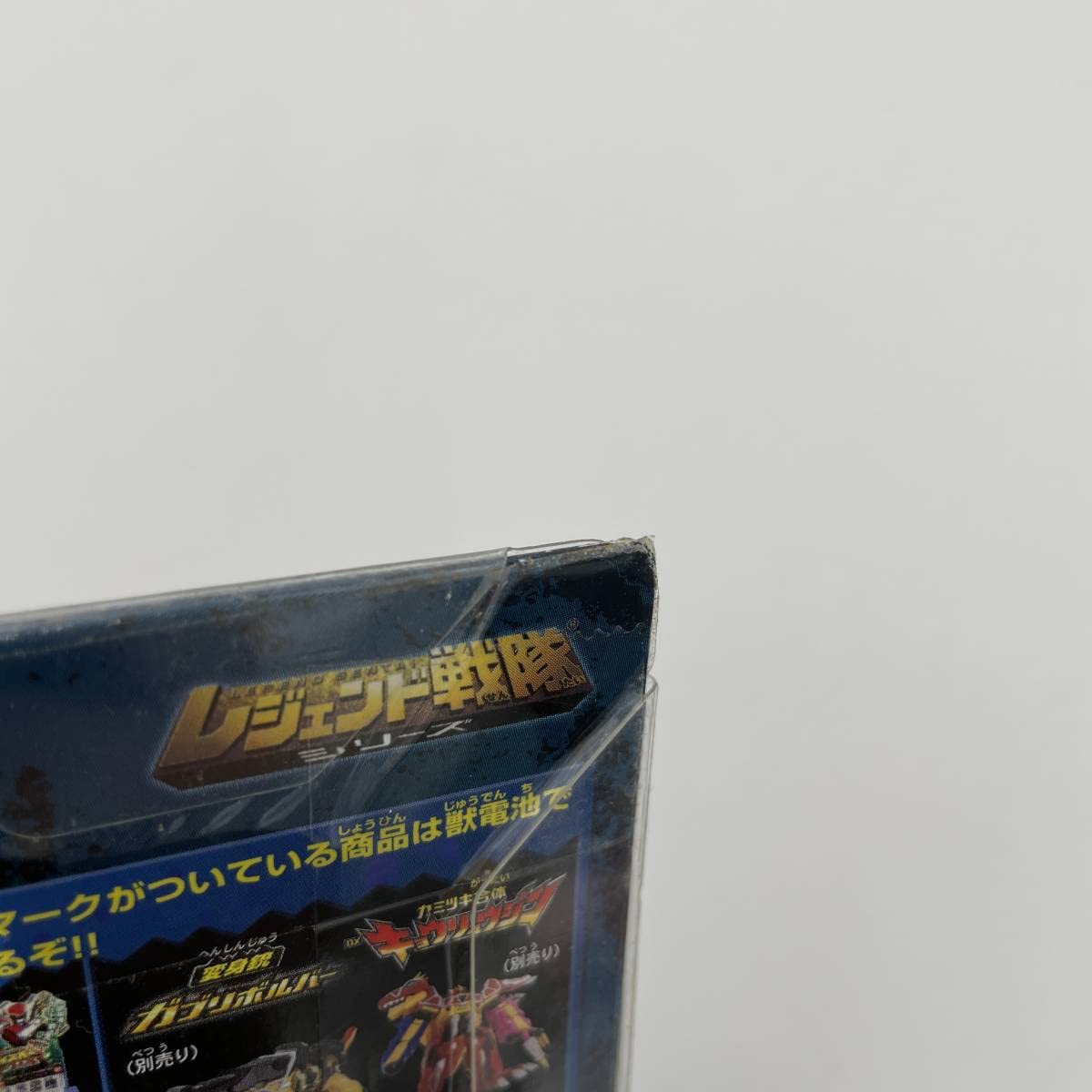 Amazon.co.jp: 未開封/獣電戦隊キョウリュウジャー/レジェンド戦隊 