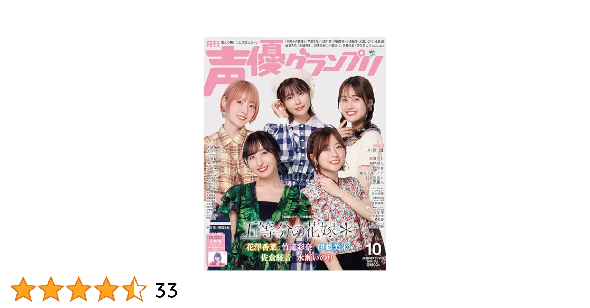 声優グランプリ 2024年10月号 | 声優グランプリ編集部 |本