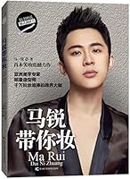 Ma Rui Teaches You Makeup (Chinese Edition) 7538499105 Book Cover