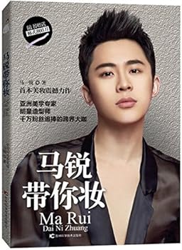 Paperback Ma Rui Teaches You Makeup (Chinese Edition) [Chinese] Book