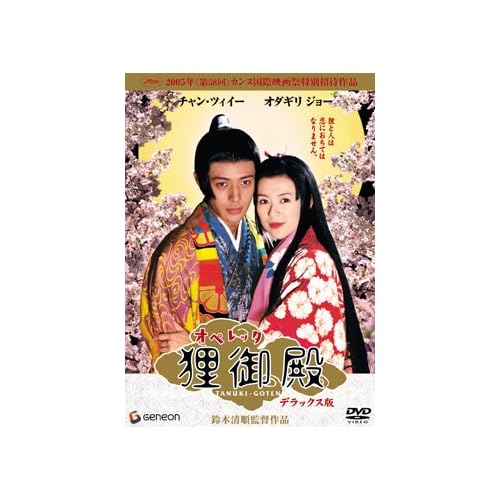 オペレッタ狸御殿