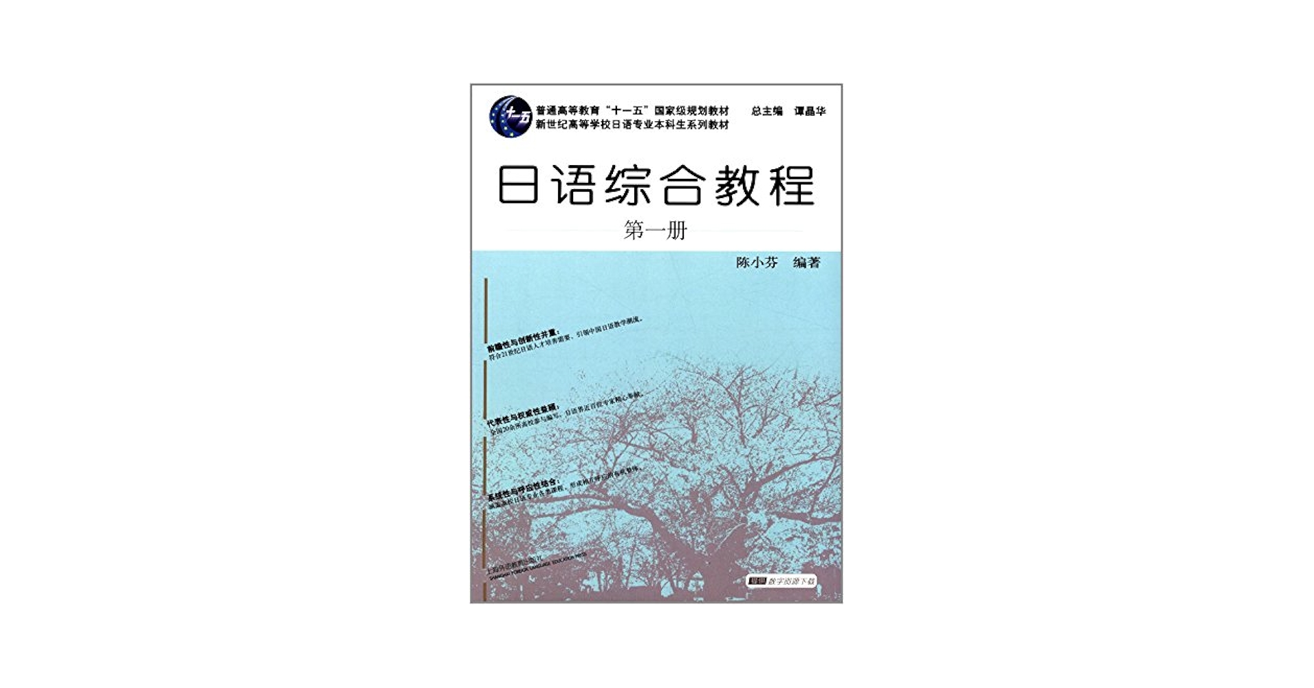 日语学习书籍 和教育学相关书籍 日语书籍标准日本语初级上册下册入门自学中日交流标准日本语初级