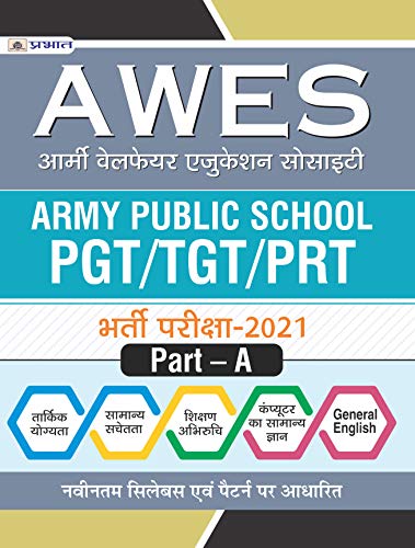 Army Public School PGT/TGT/PRT Bharti Pariksha