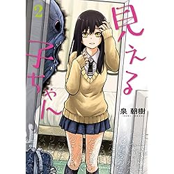 見える子ちゃん　セット 見える子ちゃん コミック 1-6巻セット |本 | 通販 | Amazon