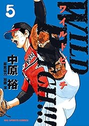 WILD PITCH！！！（16） (ビッグコミックス) | 中原裕 | 青年マンガ