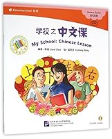My School (Athletic MeetingThe Chinese Library Series) 7561943024 Book Cover