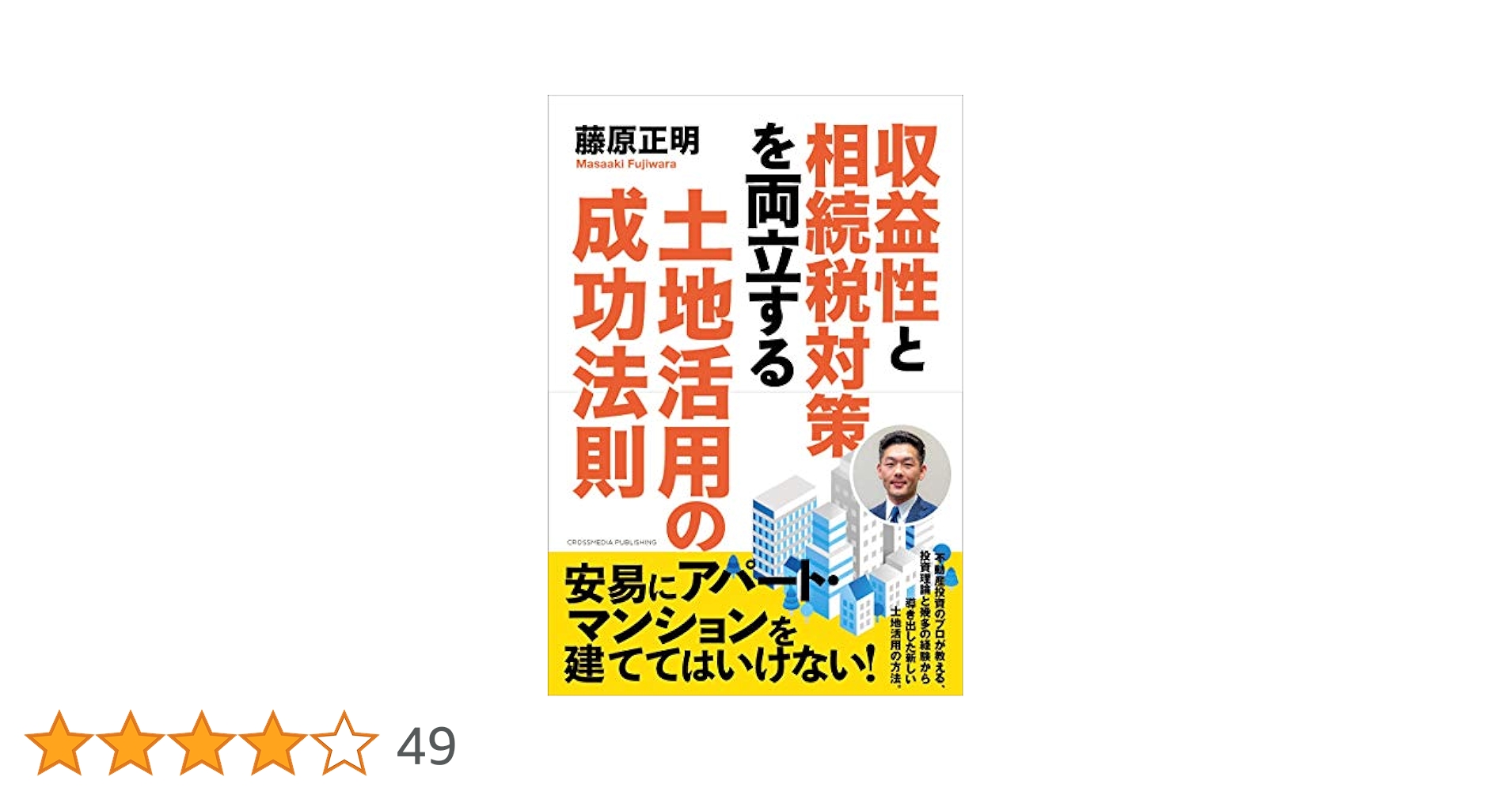 中古】 土地の税金と節税戦略 譲渡から相続対策まで 3訂版/財経